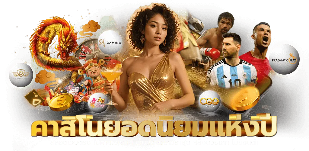 สล็อตเว็บตรง ล่าสุด อัปเดตระบบใหม่ปี 2026